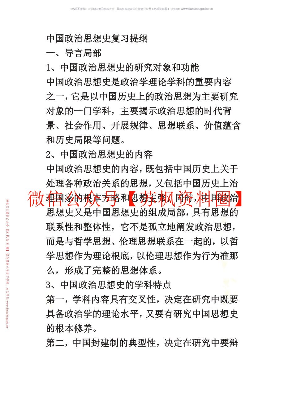 政治思想史